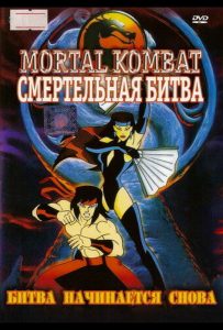 Смертельная битва (сериал 1995-1996)